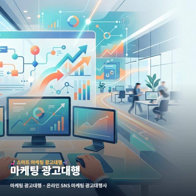 마케팅 광고대행