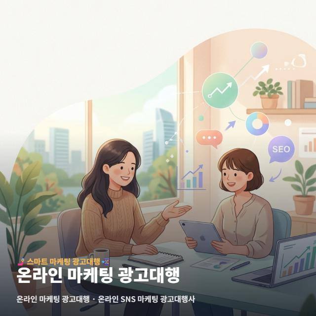 온라인 마케팅 광고대행
