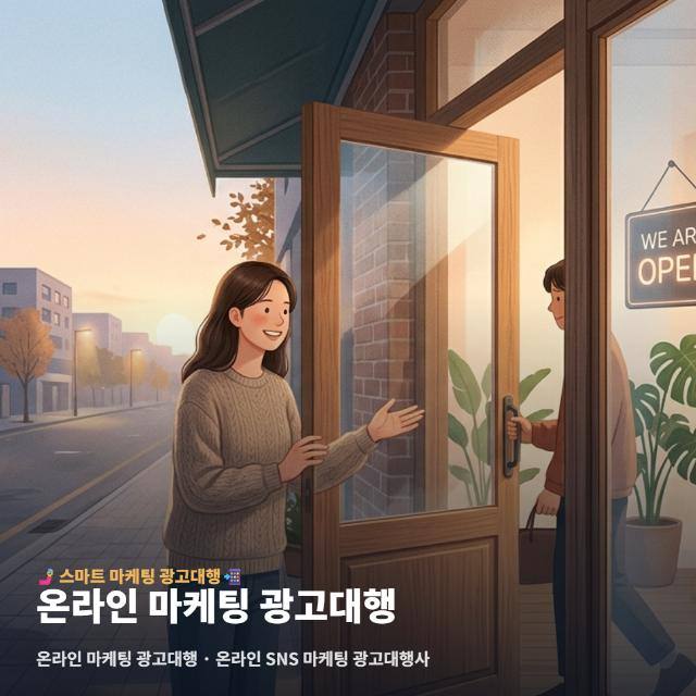온라인 마케팅 광고대행