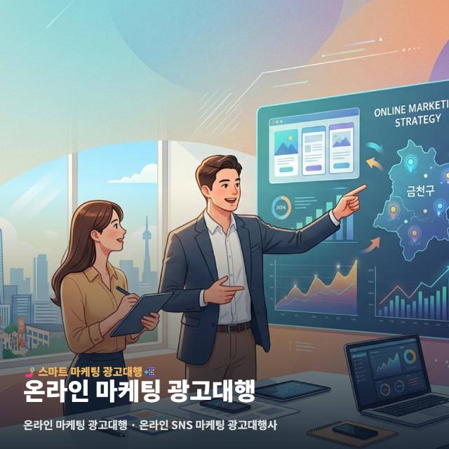 온라인 마케팅 광고대행