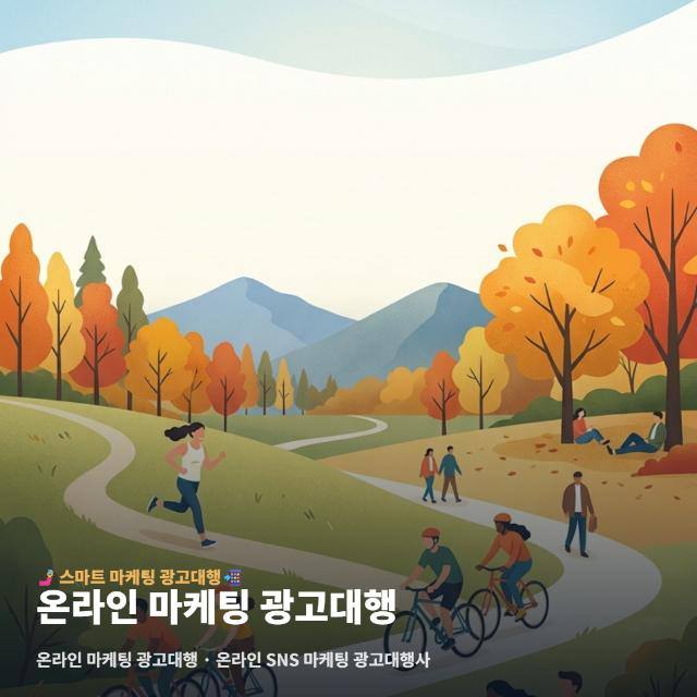 온라인 마케팅 광고대행