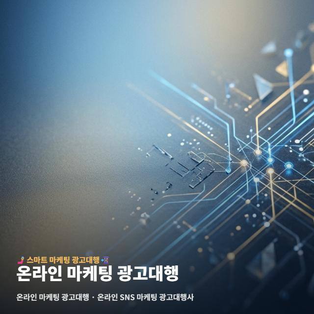 온라인 마케팅 광고대행