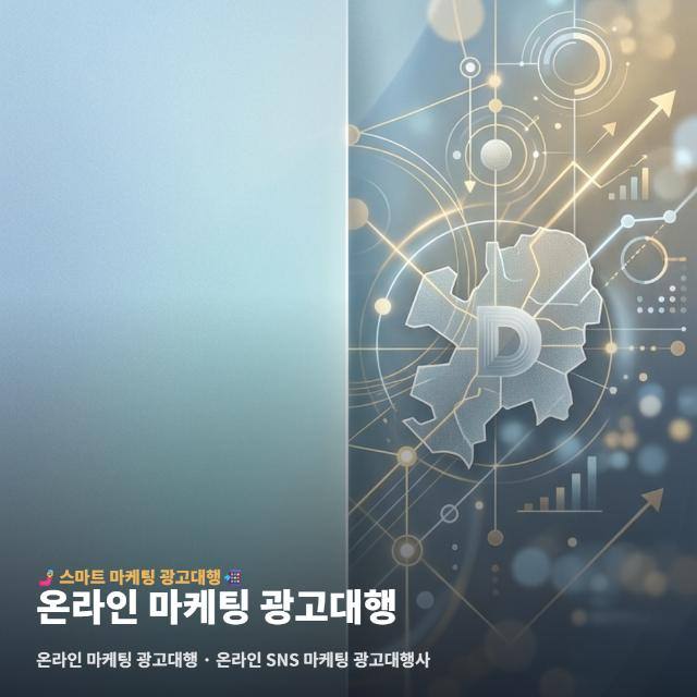 온라인 마케팅 광고대행