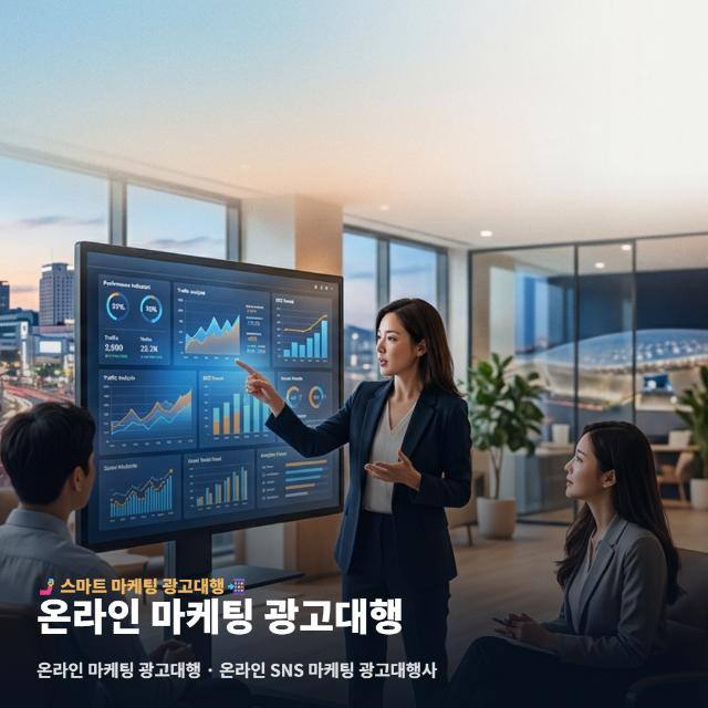 온라인 마케팅 광고대행