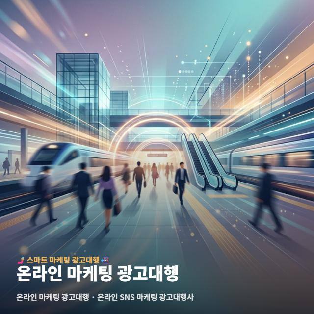 온라인 마케팅 광고대행