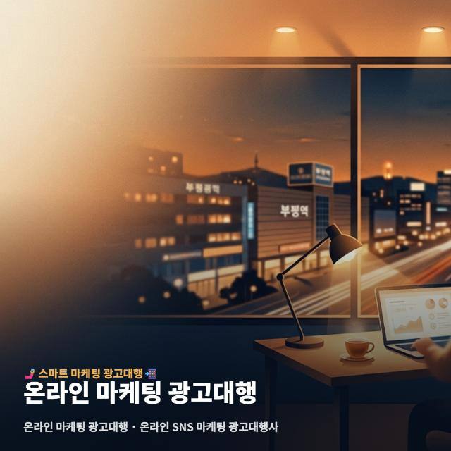온라인 마케팅 광고대행