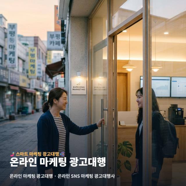 온라인 마케팅 광고대행