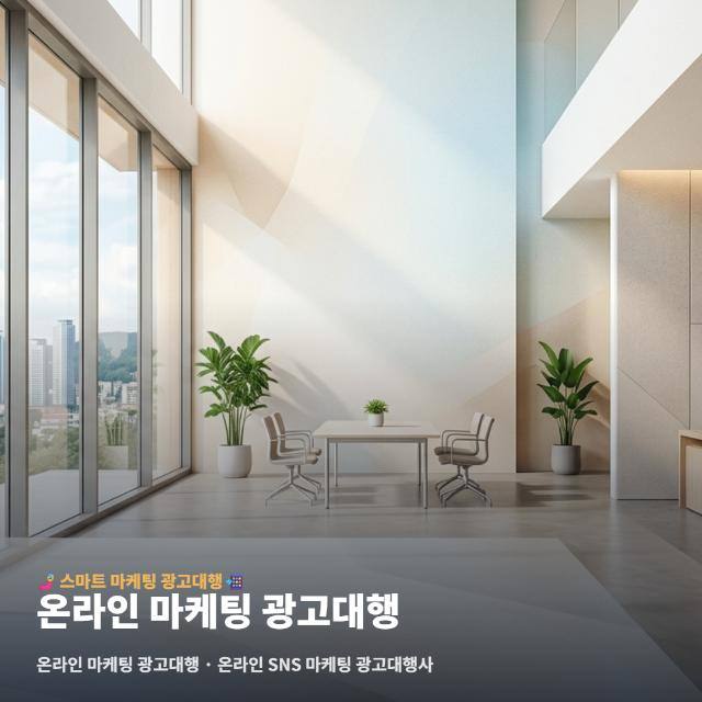 온라인 마케팅 광고대행