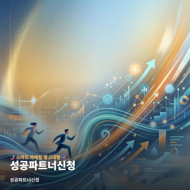 성공파트너신청