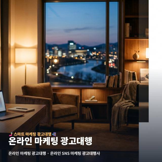 온라인 마케팅 광고대행