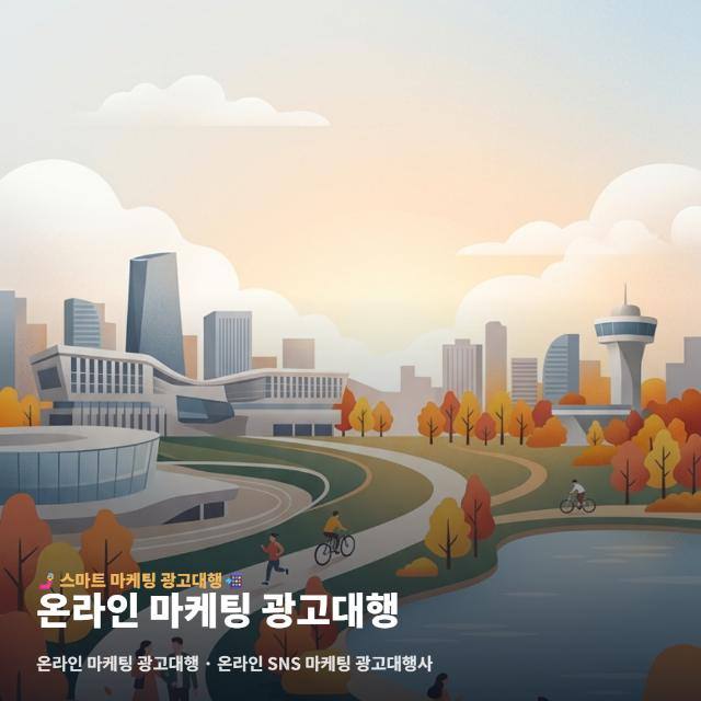 온라인 마케팅 광고대행
