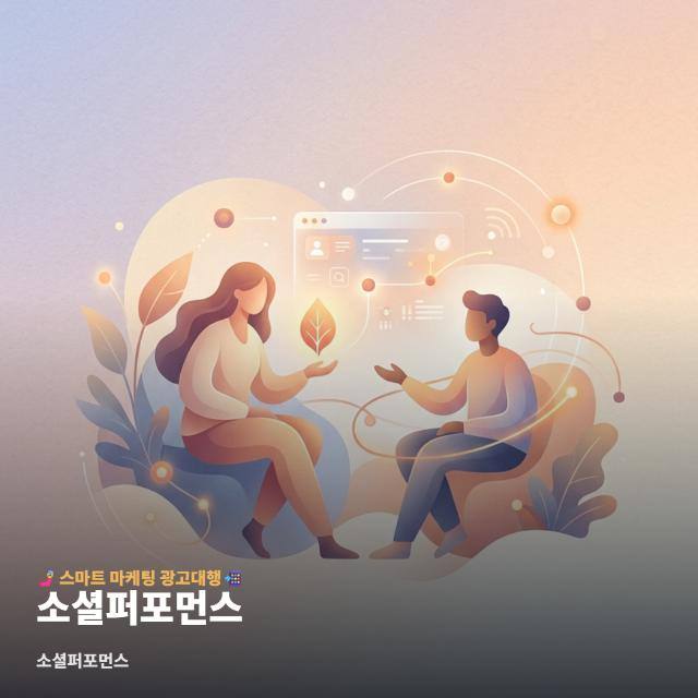 소셜퍼포먼스