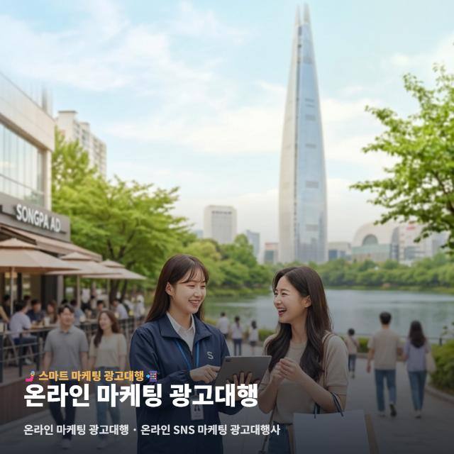 온라인 마케팅 광고대행