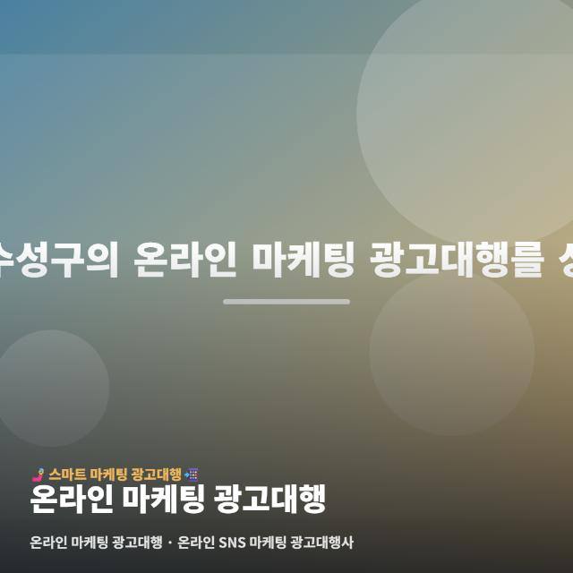 온라인 마케팅 광고대행