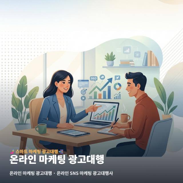 온라인 마케팅 광고대행