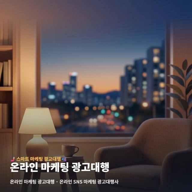 온라인 마케팅 광고대행