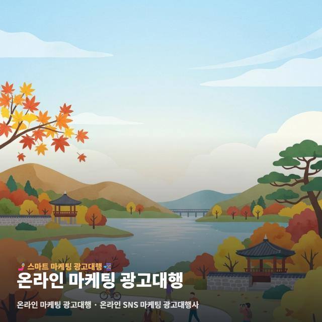 온라인 마케팅 광고대행