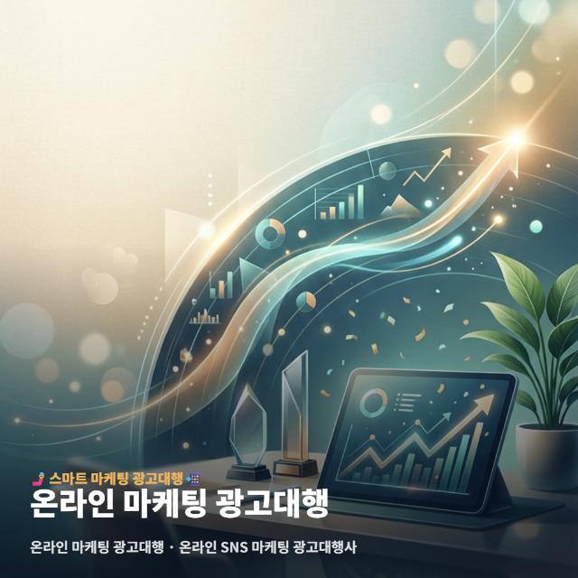온라인 마케팅 광고대행