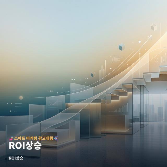 ROI상승