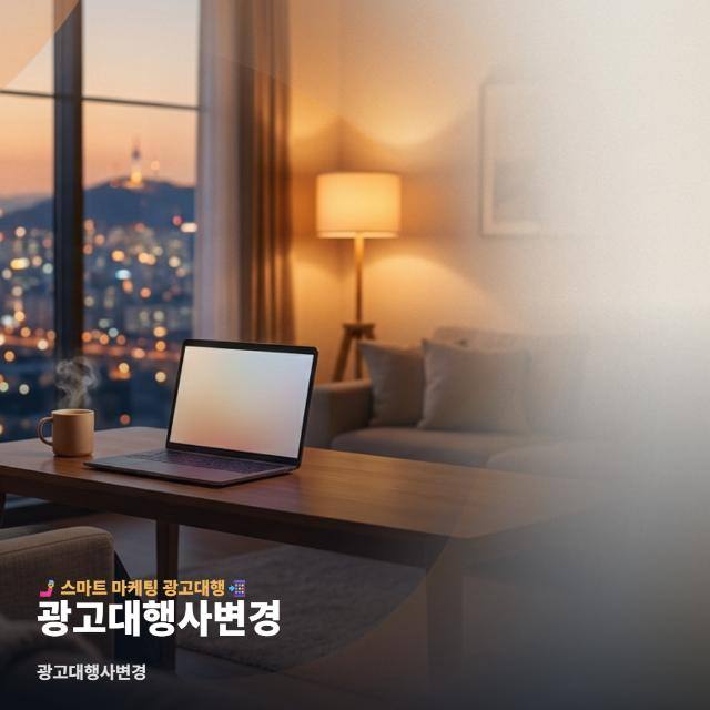 광고대행사변경