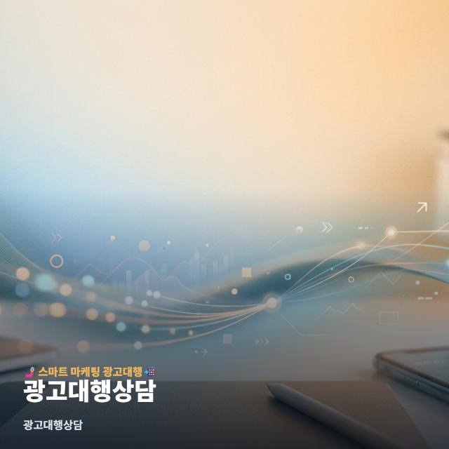 광고대행상담
