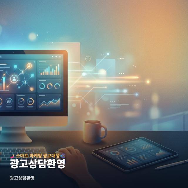 광고상담환영