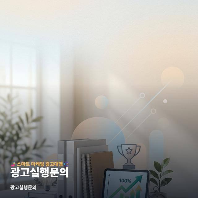 광고실행문의