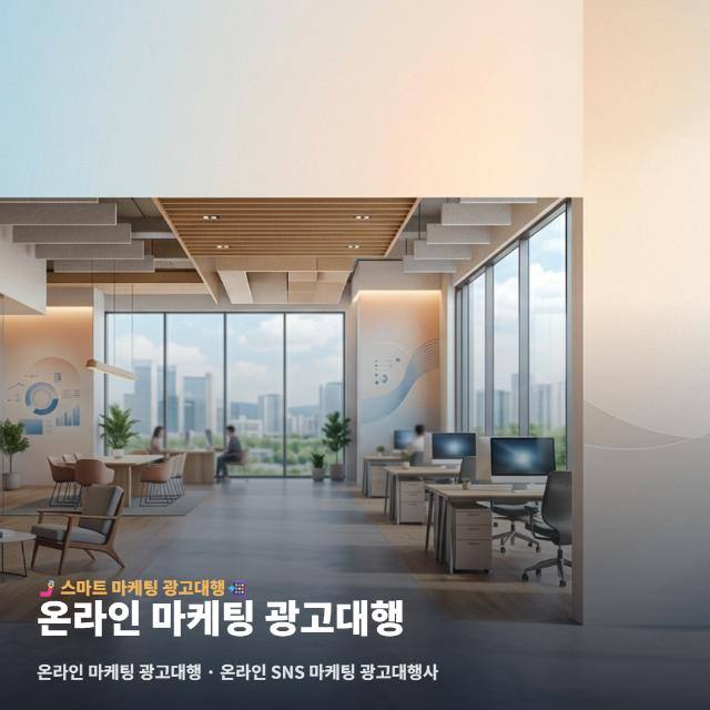 온라인 마케팅 광고대행