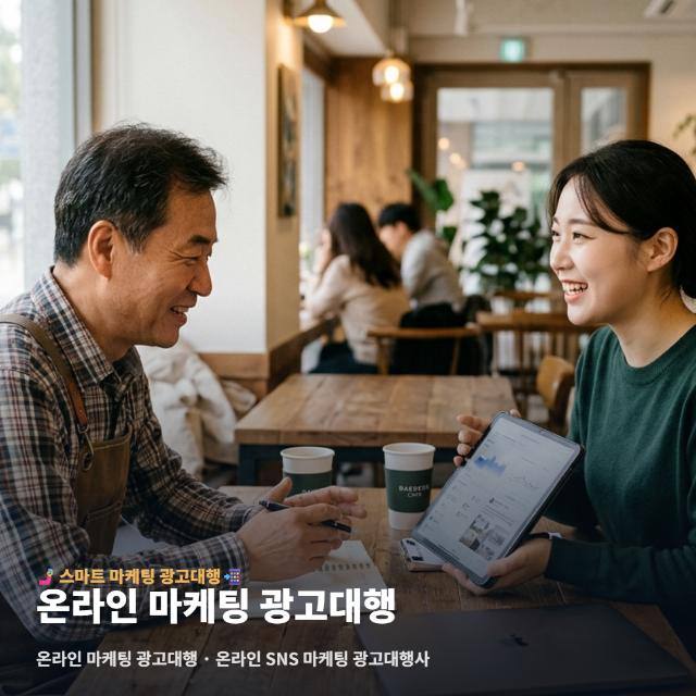 온라인 마케팅 광고대행