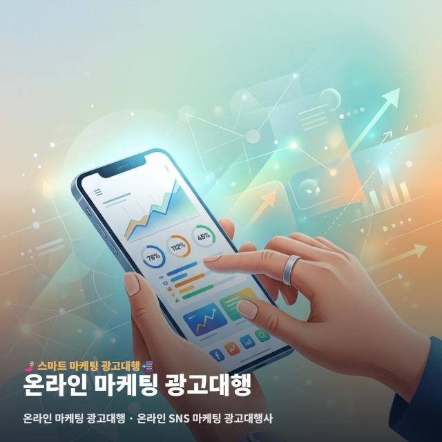 온라인 마케팅 광고대행