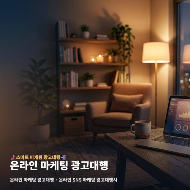 온라인 마케팅 광고대행