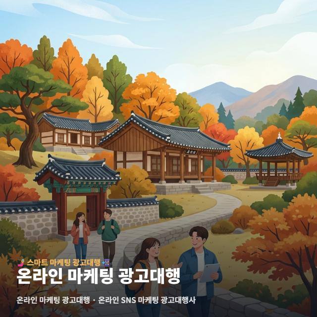 온라인 마케팅 광고대행