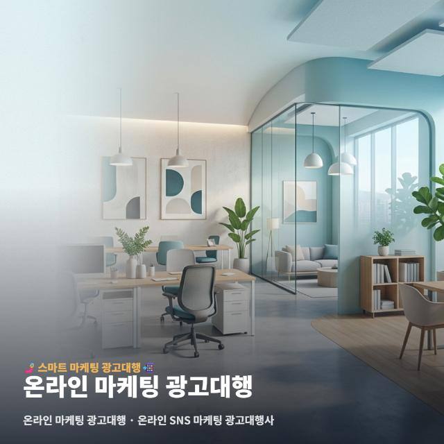 온라인 마케팅 광고대행