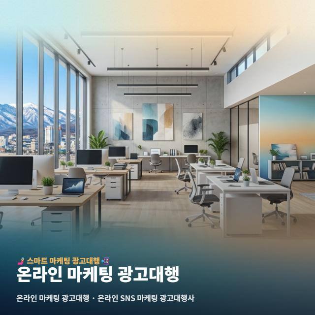 온라인 마케팅 광고대행