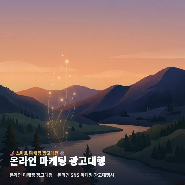 온라인 마케팅 광고대행