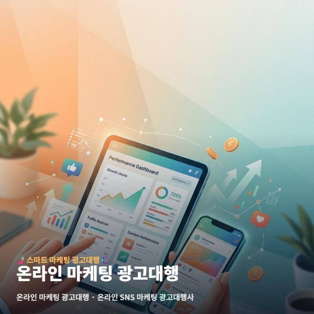온라인 마케팅 광고대행
