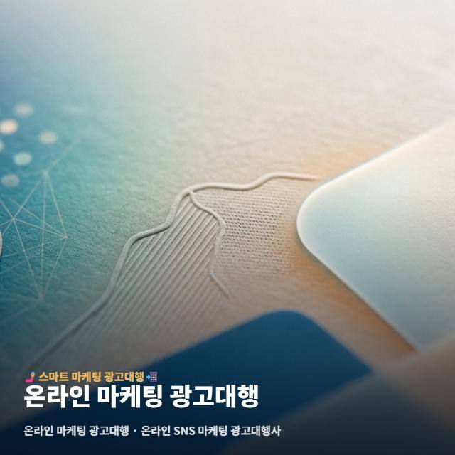 온라인 마케팅 광고대행