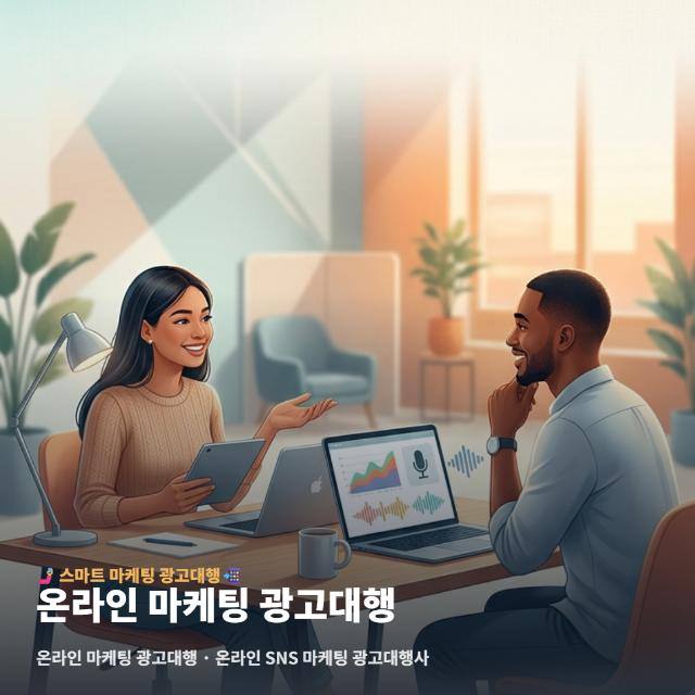 온라인 마케팅 광고대행