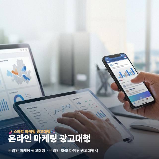 온라인 마케팅 광고대행