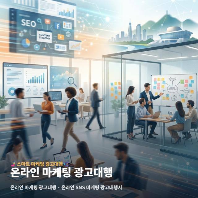 온라인 마케팅 광고대행