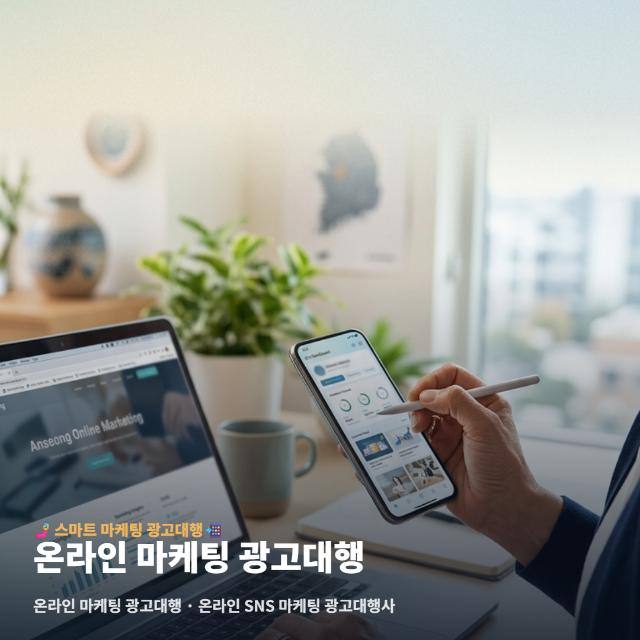 온라인 마케팅 광고대행