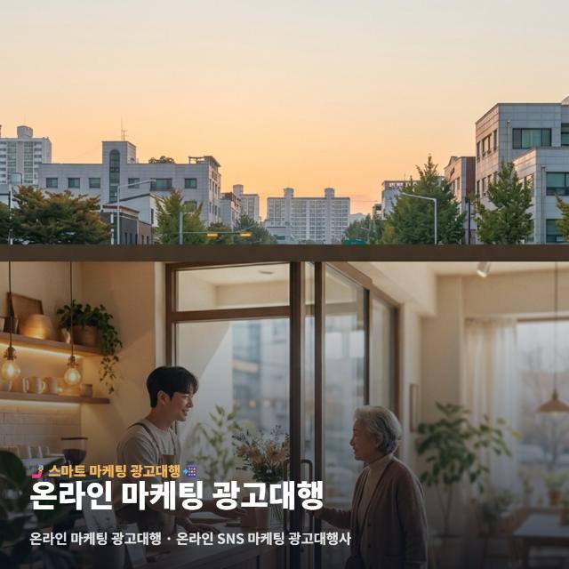 온라인 마케팅 광고대행