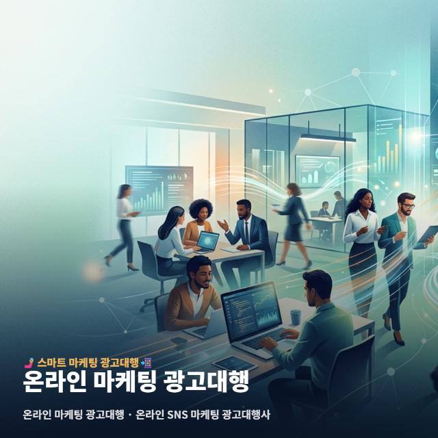 온라인 마케팅 광고대행