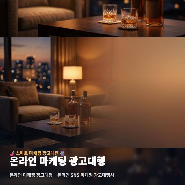 온라인 마케팅 광고대행