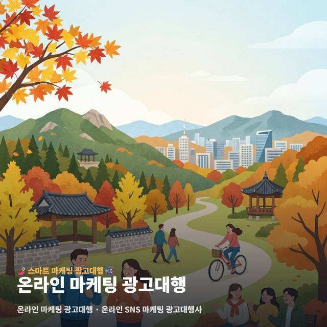 온라인 마케팅 광고대행