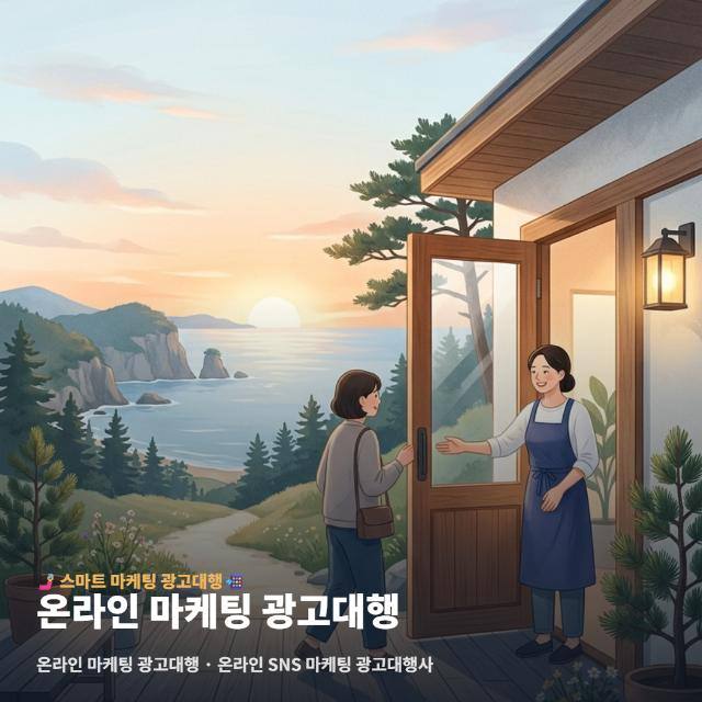 온라인 마케팅 광고대행