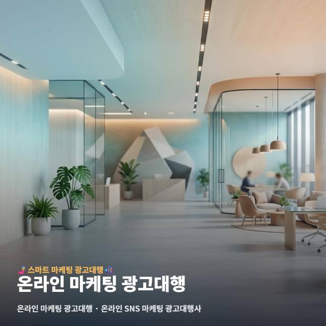 온라인 마케팅 광고대행