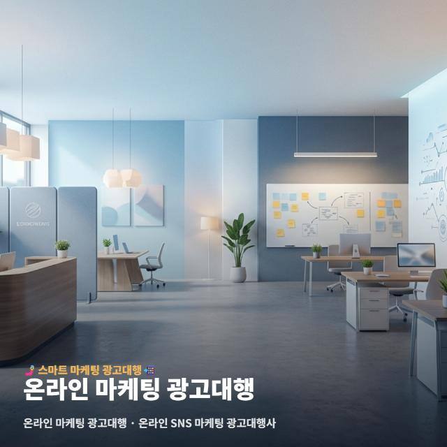 온라인 마케팅 광고대행