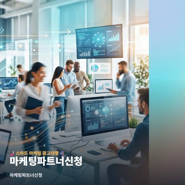 마케팅파트너신청