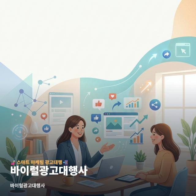 바이럴광고대행사